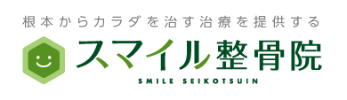 大阪四條畷 スマイル整骨院